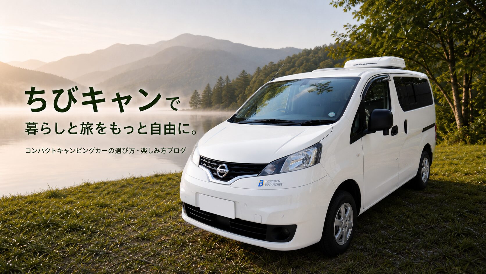 水辺の停まる白いコンパクトキャンピングカー